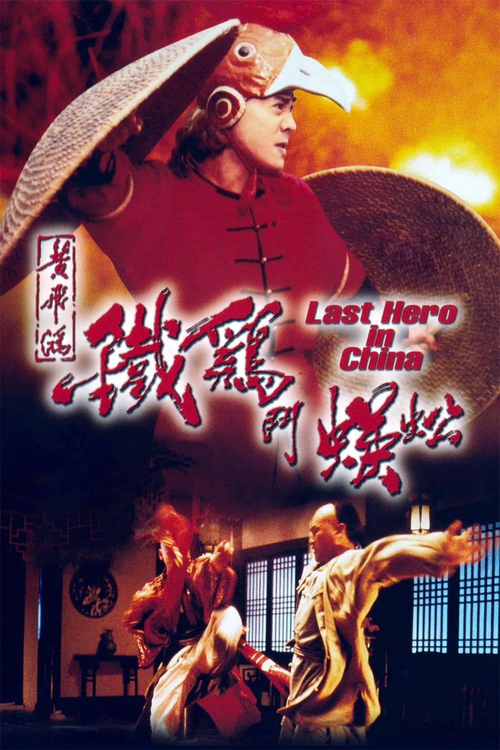 Last Hero in China