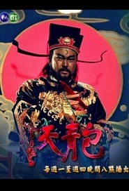 Justice Bao