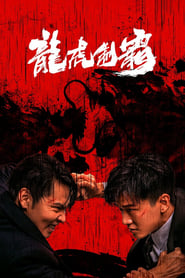 Dragon And Tiger