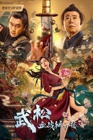 The Legend Of Justice WuSong