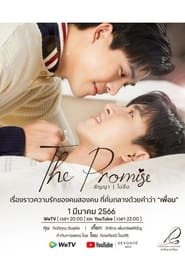 The Promise สัญญา I ไม่ลืม