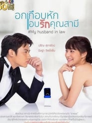My Husband In Law