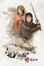 Dragon Gate Posthouse 10: Wolf Warrior