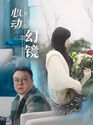 Heart In The Mirror